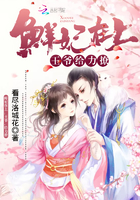 鲜妃在上：王爷,给力撩