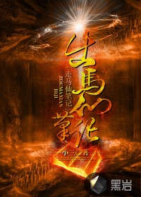 出马仙笔记吴小凡免费阅读