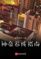 神豪养成指南免费阅读