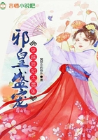 邪皇盛宠,穿越娇妃太嚣张