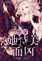 快穿,她恃美而凶