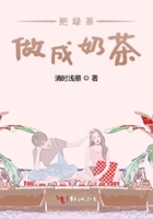 把绿茶做成奶茶