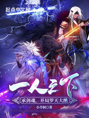 一人之下：承剑魂,开局罗天大醮