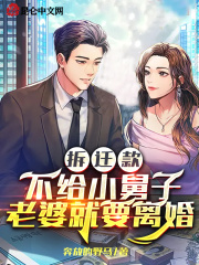 拆迁款不给小舅子,老婆就要离婚